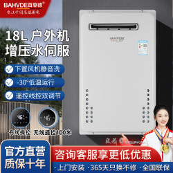 百惠德 德国新品水伺服恒温燃气热水器户外机18L