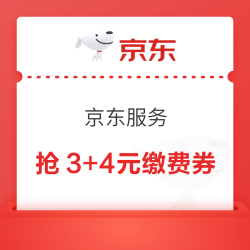 京东服务 早10晚8 抢生活缴费3+4元券/120-60保洁券/100-30家电清洗券