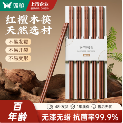 双枪 百年红檀木筷子 10双装