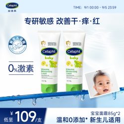 丝塔芙 温和特护保湿霜 85g