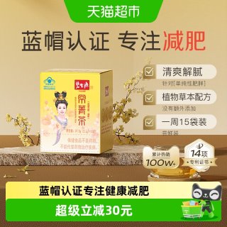 88VIP：碧生源 减肥茶叶常菁茶2.5g/袋*15袋草本男女瘦身燃脂顽固体重管理