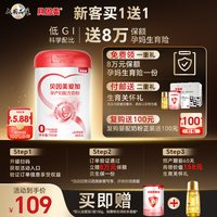 贝因美 爱加孕妇奶粉700g低GI 活动规则下拉详情查看↓