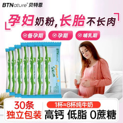 BTNature 孕妇奶粉高钙高蛋白低脂无糖孕早期中期晚期贝特恩正品官方旗舰