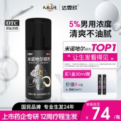 达霏欣 米诺地尔搽剂增发密发生发液防脱发非酊剂生发剂5%*30ml