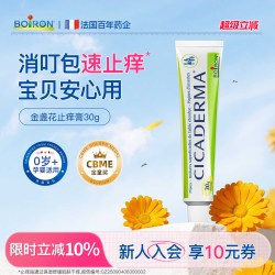 BOIRON 金盏花止痒膏