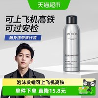 88VIP：魔香 泡沫发蜡旅行装99ml小瓶便携旅行装定型蓬松保湿男女通用可上飞机