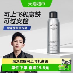 魔香 泡沫发蜡旅行装99ml小瓶便携旅行装定型蓬松保湿男女通用可上飞机