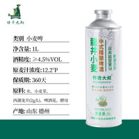 传奇大叔 啤酒精酿 原浆全麦茶啤 西湖龙井中式1L装