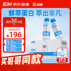 品酷 鲜萃蛋白饮30g蛋白运动有氧干净快速补充轻负担