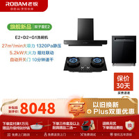 老板 双子星E2油烟机27风量大吸力1320Pa静压油烟机搭配D2灶抽油烟机烟灶联动款 E2+D2+G1