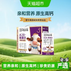 三只小牛 蒙牛出品三只小牛A2β-酪蛋白纯牛奶125mlx16包早餐奶整箱