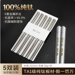双枪 100%纯钛筷子 99.9%抗菌 5双装