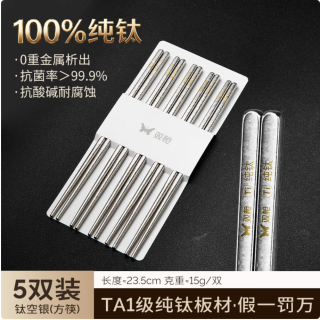 今日必买：双枪 100%纯钛筷子 99.9%抗菌 5双装