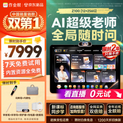 作业帮 Z100 焕新版 AI精准学 学习机 12GB+256GB