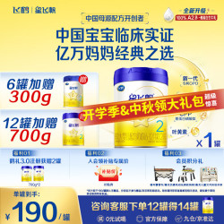 飞鹤 星飞帆专利OPO婴幼儿奶粉 2段 700g