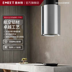 EMEET 意米特（EMEET） 圆柱中岛升降油烟机  尊弧370SJ 开放式厨房西餐厅岛 尊弧370SJ 黑色