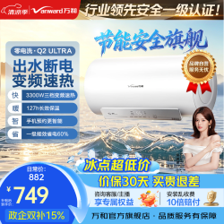 万和 家用速热储水式电热水器一级能效3300W速热出水断电镁棒免换 50L
