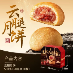 潘祥记 宣威火腿云腿月饼礼盒传承经典减甜提香外皮酥香50g*10枚