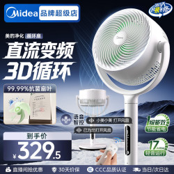 美的 2026新品  直流变频空气循环扇 GDJ24WYJ