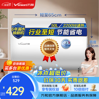 万和 储水式电热水器家用速热厨房2200W双防电盾双重安全防护Q1Pro