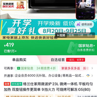 格兰仕微波炉平板  机械 23L