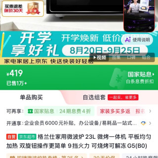 格兰仕微波炉平板  机械 23L