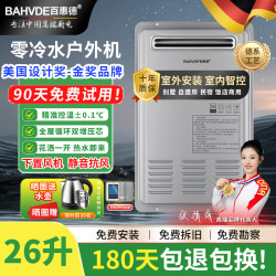 百惠德 德国新品水伺服恒温燃气热水器户外机16L18L22L24L26大容量外挂式室
