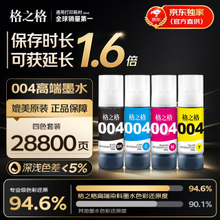 格之格 适用爱普生004高端版墨水L3251 L3258 L3256 L3359 L3558 L3255 L3356 L3358 打印机墨水 原装品质 四色套装