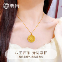 老庙黄金 【足金八宝罗盘】黄金吊坠 约1.0克