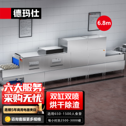 德玛仕 商用洗碗机长龙洗碗机自动化大型食堂清洗刷碗机DMS6800C-RX2Y2Z2