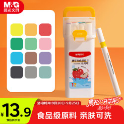 晨光 12色食品级易可洗水性马克笔安全儿童三角杆双头水性彩笔荧光笔学生生日开学礼物APMT4231