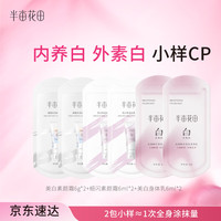 半亩花田 美白身体素颜霜6g