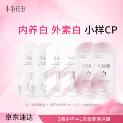 半亩花田 美白身体素颜霜6g