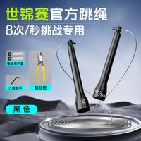 跃动 双轴承竞速 钢丝绳 成人