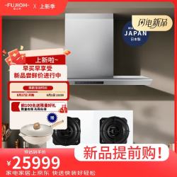FUJIOH 日本进口顶吸欧式大吸力防油涂层油烟机  烟灶组合套装