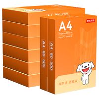 京东京造 A4打印纸 80g 500张/包*8包 复印纸