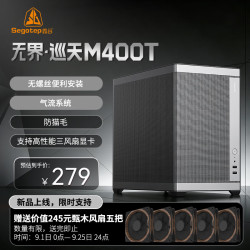 鑫谷 无界巡天400T钛灰 防猫毛风道 电脑机箱