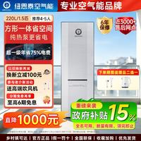 纽恩泰 空气能热水器一体机家用空气源热泵热水机组低音风机水电分离恒温大容量品尚 1.5匹