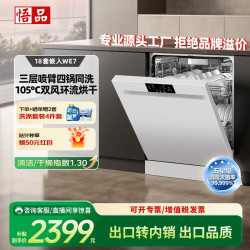 悟品 出口转内销洗碗机独立式嵌入式两用 18套大容量 105℃烘干高温消毒 下单前联系 独立式 全不锈钢内胆WE7