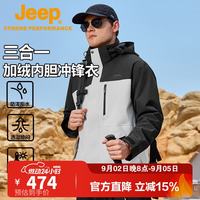 吉普 冲锋衣男三合一户外防风防水外套男士防寒保暖抓绒登山服男