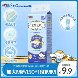心相印 抽纸云感系列悬挂抽三丽鸥联名随心抽4层加厚大耳狗同款挂式纸巾 320抽