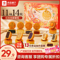 良品铺子 辰轻沨月月饼礼盒 840g 12枚12味