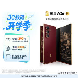 三星 心系天下 W26 5G手机 16GB+512GB 玄曜黑