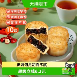 卢师傅 红枣黑芝麻月饼10块中秋节网红小零食软皮月饼烘焙糕点