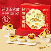 良品铺子 经典蛋黄酥 800g 中式糕点