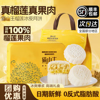 品食伯 榴莲冰皮月饼 60g*6枚*2盒 送礼袋