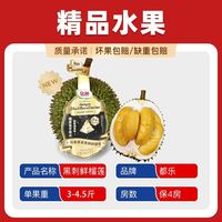 百亿补贴：都乐 马来西亚3-4.5斤新鲜黑刺树熟榴莲顺丰发货