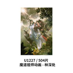 3D-JP 魔道祖师动画国风平面塑料拼图魏无羡蓝忘机马踏飞燕U1189