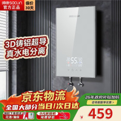 帅康 即热式电热水器家用即热型一级节能 6100W 变频恒温-水电分离