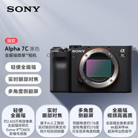 索尼 Alpha 7C全画幅微单数码相机 小巧便携 实时眼部对焦（A7c/a7c/a7c）黑色
